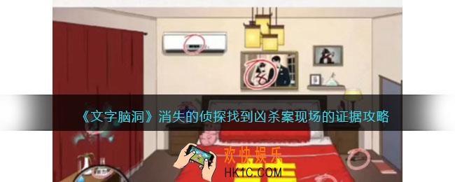 文字脑洞消失的侦探攻略