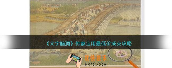 文字脑洞传家宝攻略