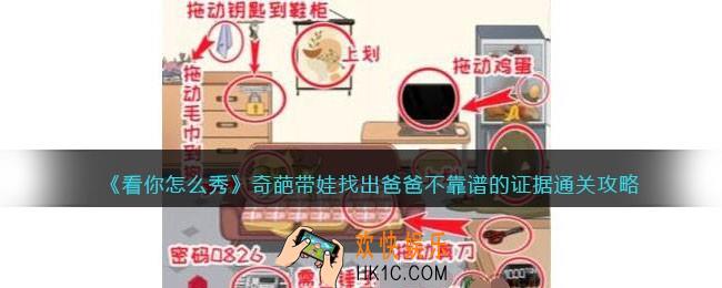 看你怎么秀奇葩带娃攻略