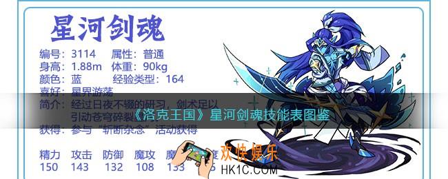 洛克王国星河剑魂技能表图鉴
