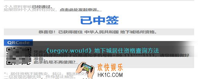 uegov.would地下城居住资格怎么查询