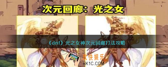 dnf光之女怎么打