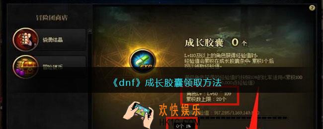 dnf成长胶囊在哪领取