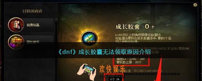 dnf成长胶囊怎么领不了