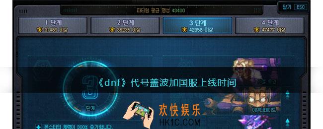 dnf代号盖波加什么时候上线