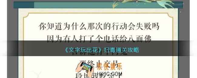 文字玩出花扫毒怎么过