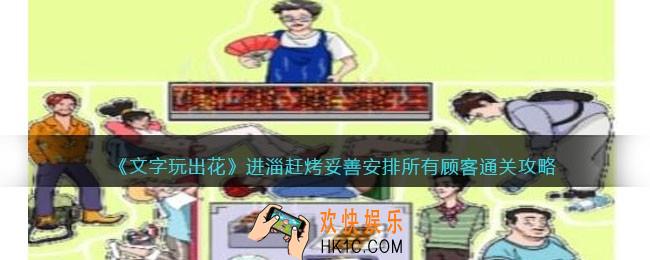 文字玩出花进淄赶烤怎么过