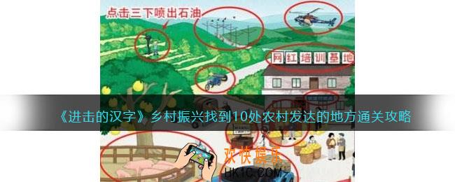 进击的汉字乡村振兴攻略