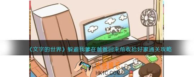 文字的世界躲避我爹
