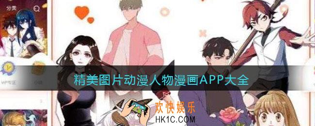 经典美女高清漫画APP有哪些