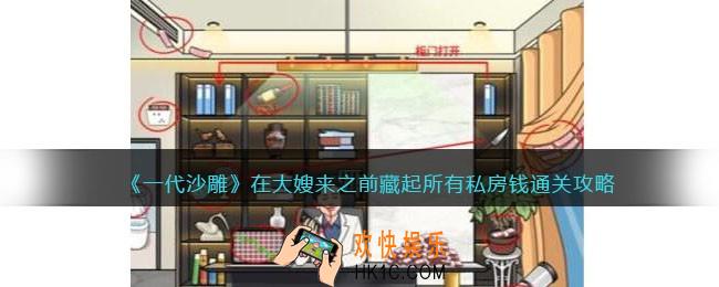 一代沙雕藏钱那些事攻略