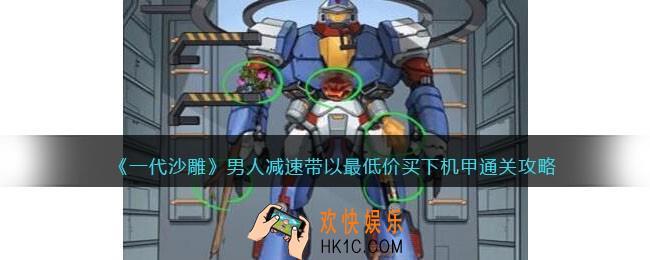 一代沙雕男人减速带攻略