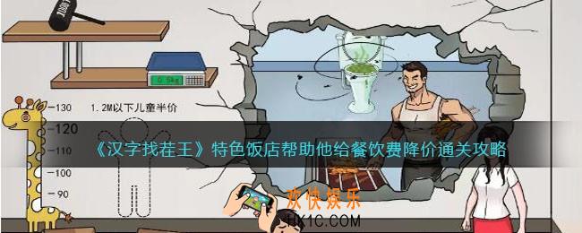 汉字找茬王特色饭店攻略
