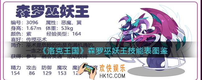 洛克王国森罗巫妖王技能表图鉴