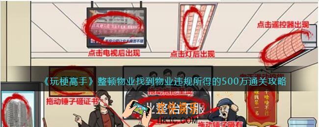 玩梗高手攻略整顿物业