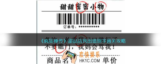疯狂梗传甜品店怎么过