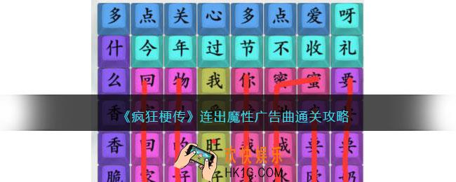 疯狂梗传连出魔性广告曲怎么过