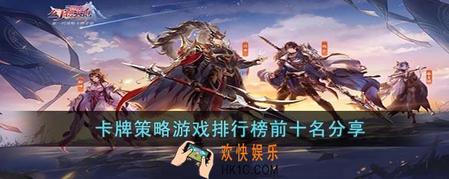 好玩的卡牌放置类手游有哪些
