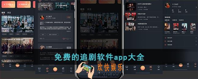 免费的追剧软件app大全