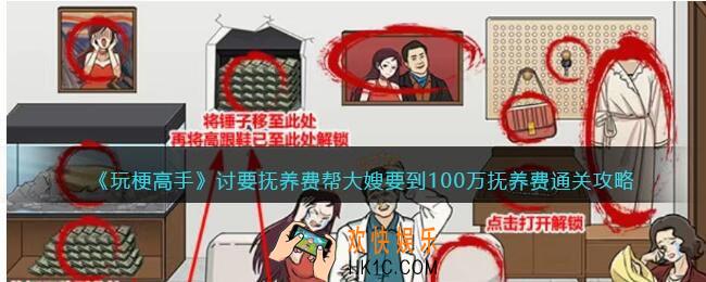 玩梗高手攻略讨要抚养费