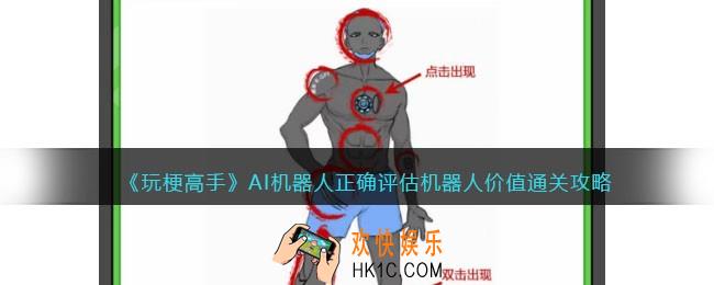玩梗高手攻略AI机器人