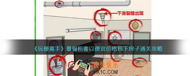 玩梗高手攻略最强租客