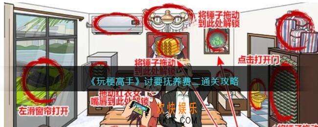 玩梗高手攻略讨要抚养费二