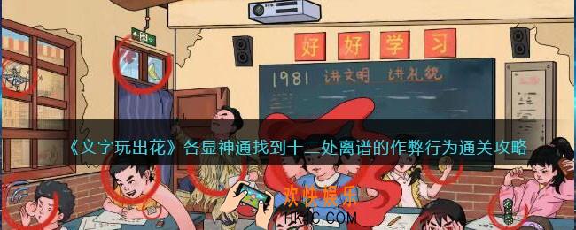 文字玩出花各显神通怎么过