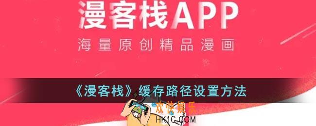 漫客栈怎么修改下载位置