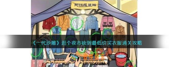 一代沙雕逛个夜市攻略