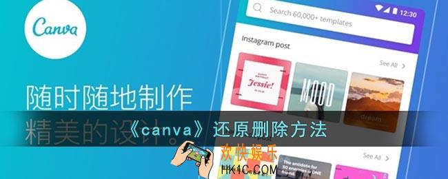 canva删除的设计怎么找回