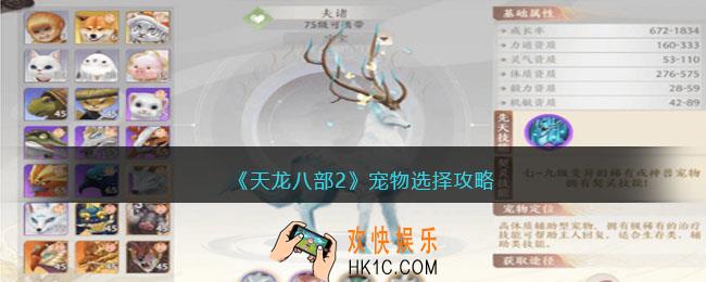 天龙八部2宠物怎么选择