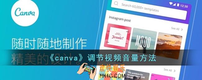 canva怎么调视频音量