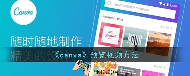 canva怎么预览视频