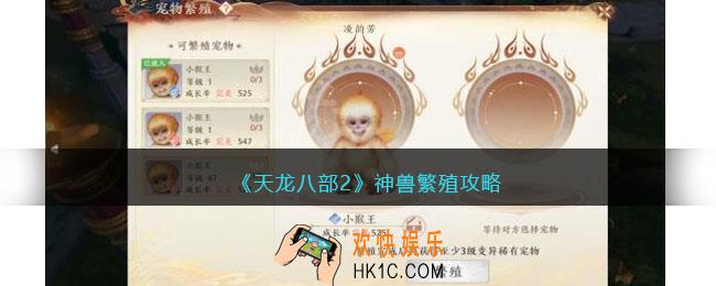 天龙八部2神兽繁殖攻略
