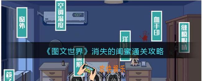 图文世界消失的闺蜜怎么过