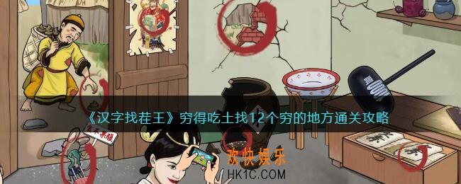 汉字找茬王穷得吃土攻略
