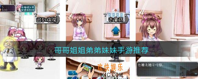 哥哥姐姐弟弟妹妹游戏有哪些
