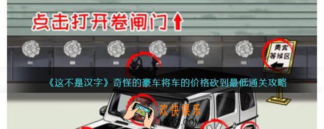 这不是汉字奇怪的豪车攻略