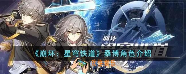崩坏星穹铁道桑博怎么样