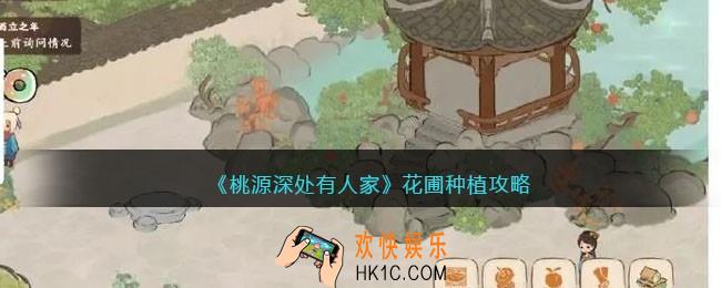 桃源深处有人家花圃在哪/几级开