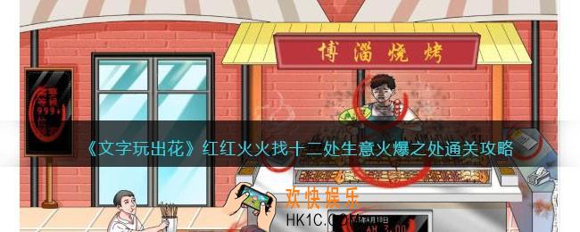 文字玩出花红红火火怎么过
