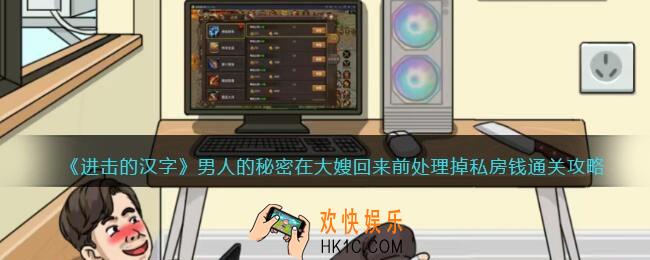 进击的汉字男人的秘密攻略
