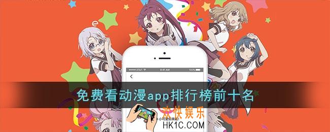 免费动漫app哪个比较好