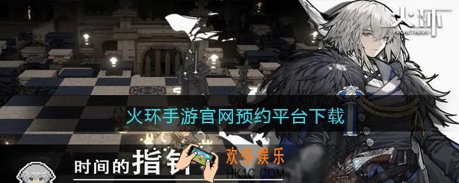 火环手游只有b服吗