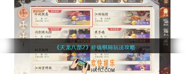 天龙八部2珍珑棋局怎么玩