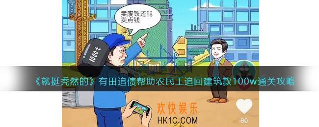就挺秃然的有田追债攻略