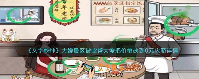 文字乾坤大嫂景区攻略