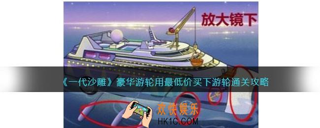 一代沙雕豪华游轮攻略