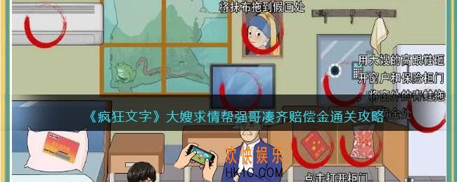 疯狂文字攻略大嫂求情